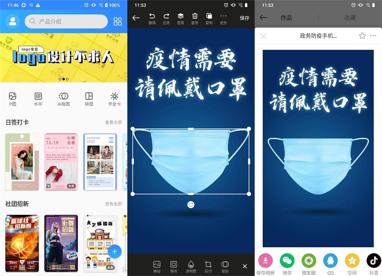 安卓PS海报设计v1.2.3会员版-百云游资源网