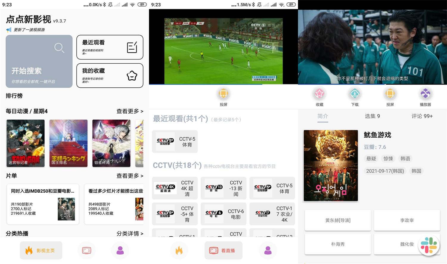 安卓点点新影视v9.3.7绿化版-百云游资源网