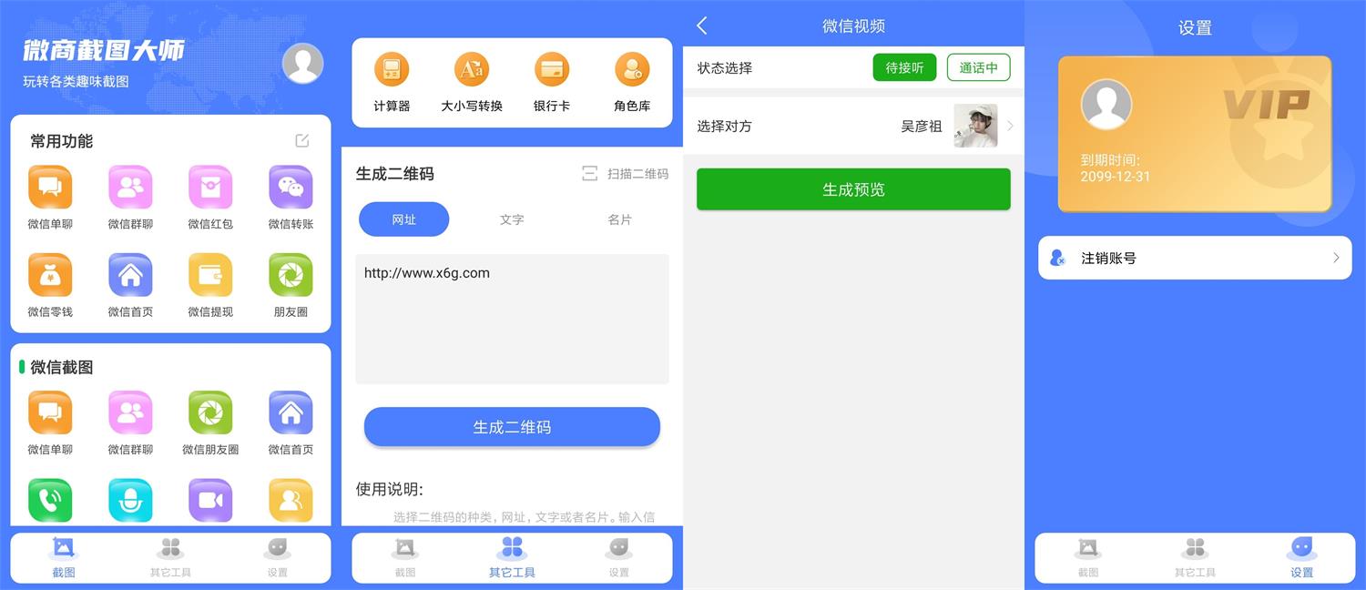 安卓微商截图大师v5.4.8绿化版-百云游资源网