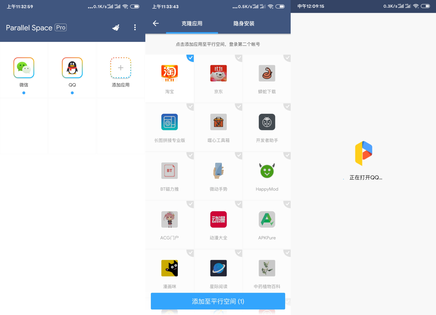 安卓平行空间v4.0.9090专业版-百云游资源网