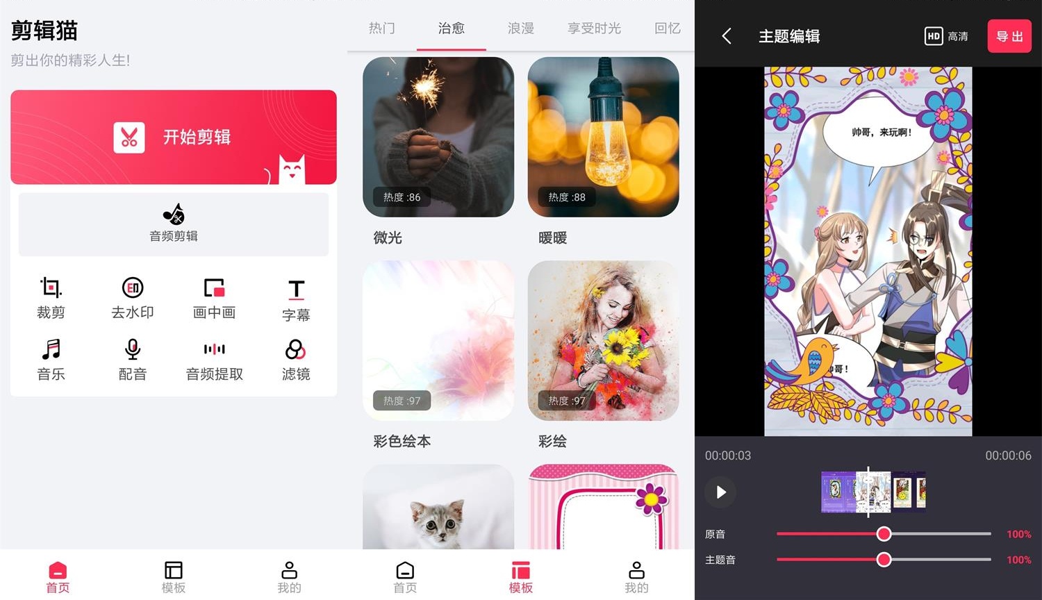 安卓剪辑猫v1.2.3绿化版-百云游资源网