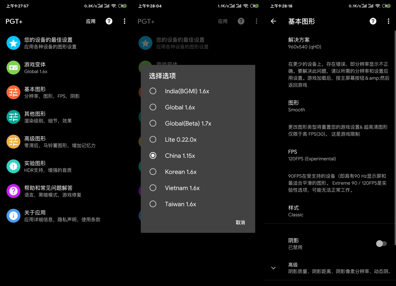 PGT v0.20.6 吃鸡手游优化-百云游资源网