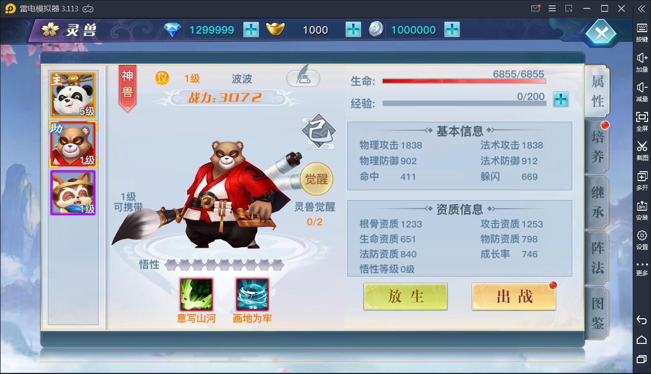 仙侠手游【龙武】9月整理WIN手工端+多区+跨服BOSS+GM授权后台+安卓苹果双端【站长亲测】插图9