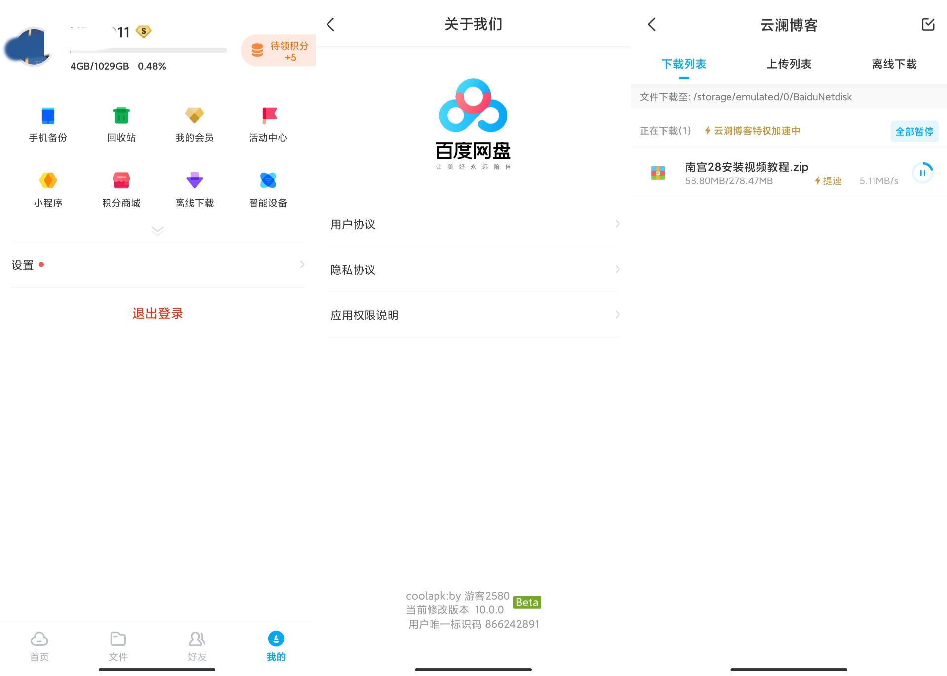 百度云盘v10破解版下载速度3M+-百云游资源网