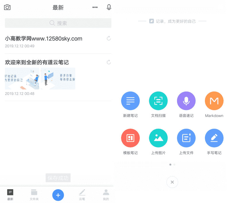 安卓有道云笔记v7.2.5纯净专业版-百云游资源网