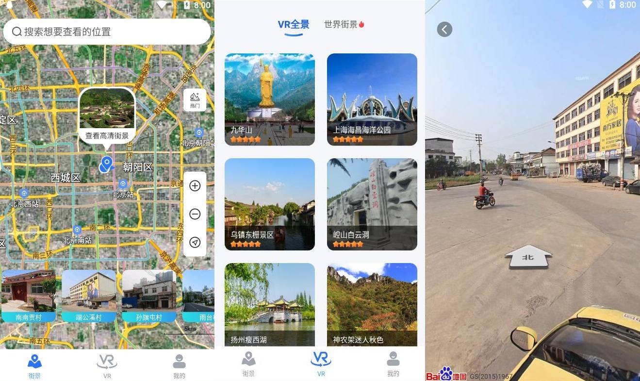 北斗街景地图v1.0 各地的实时街景-百云游资源网