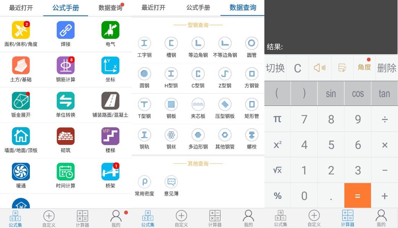 建工计算器v3.00.5高级版-百云游资源网