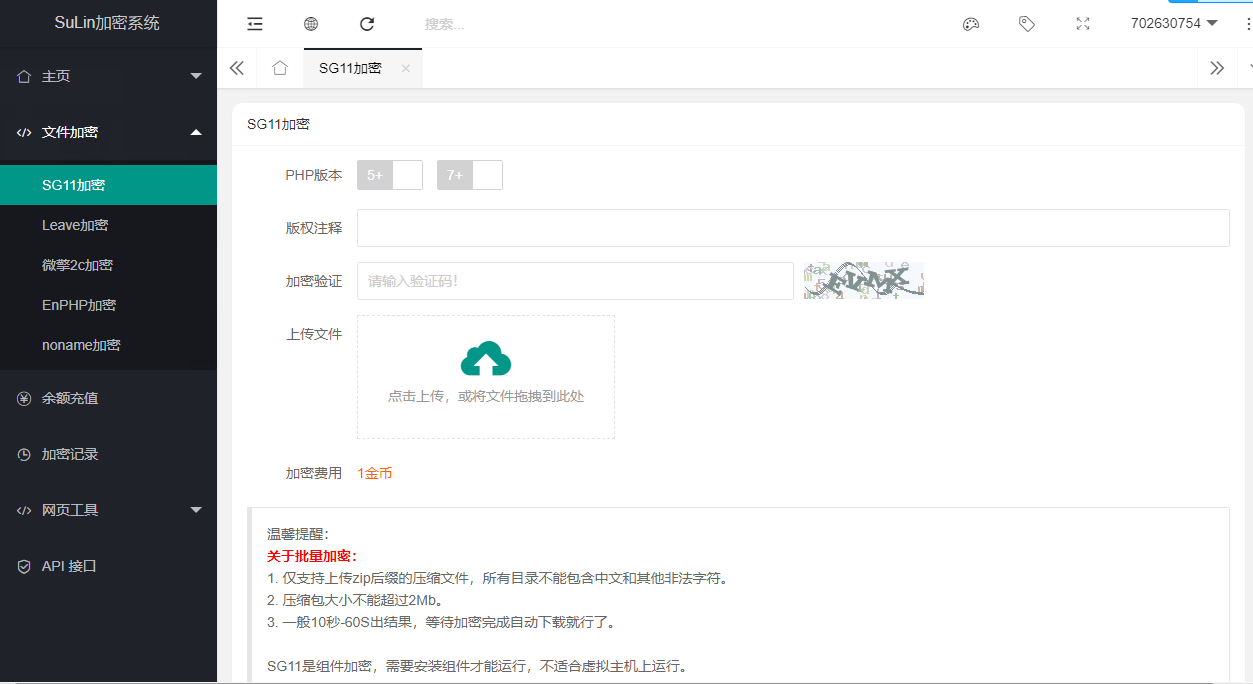 企业级程序苏林加密系统php加密的程序源码sg11加密xend加密goto加密Leave加密enphp加密NoName加密插图1