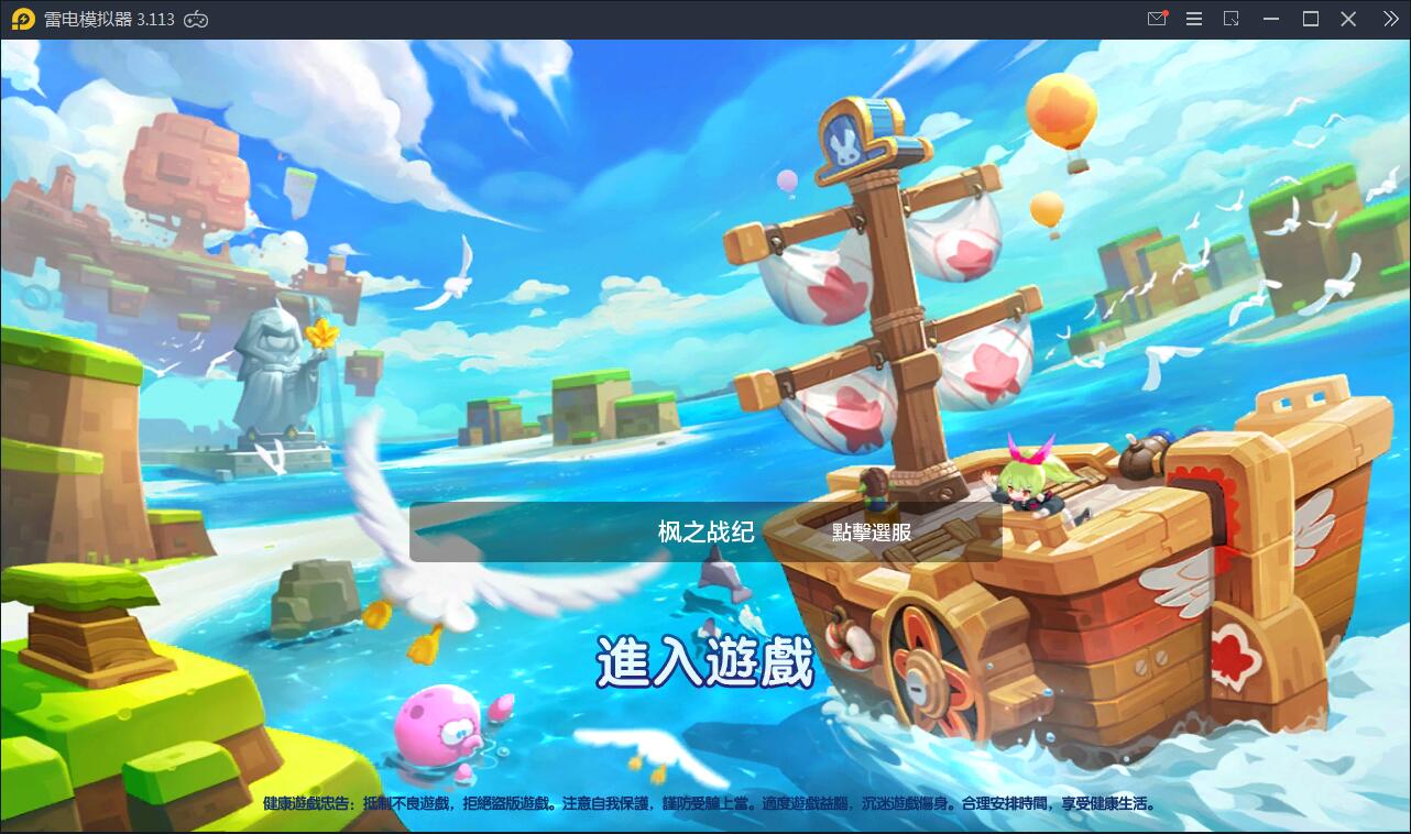 日系RPG手游【枫之战记】9月整理Linux手工服务端+无IP位数限制+GM授权后台【站长亲测】-百云游资源网