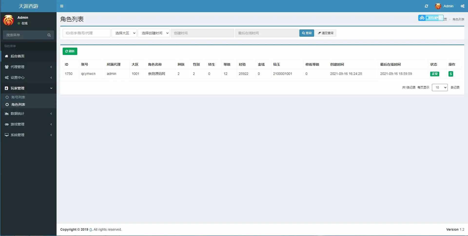 大话江湖万众冰雪孩子端代理后台插图3 大话江湖万众冰雪孩子端代理后台插图3