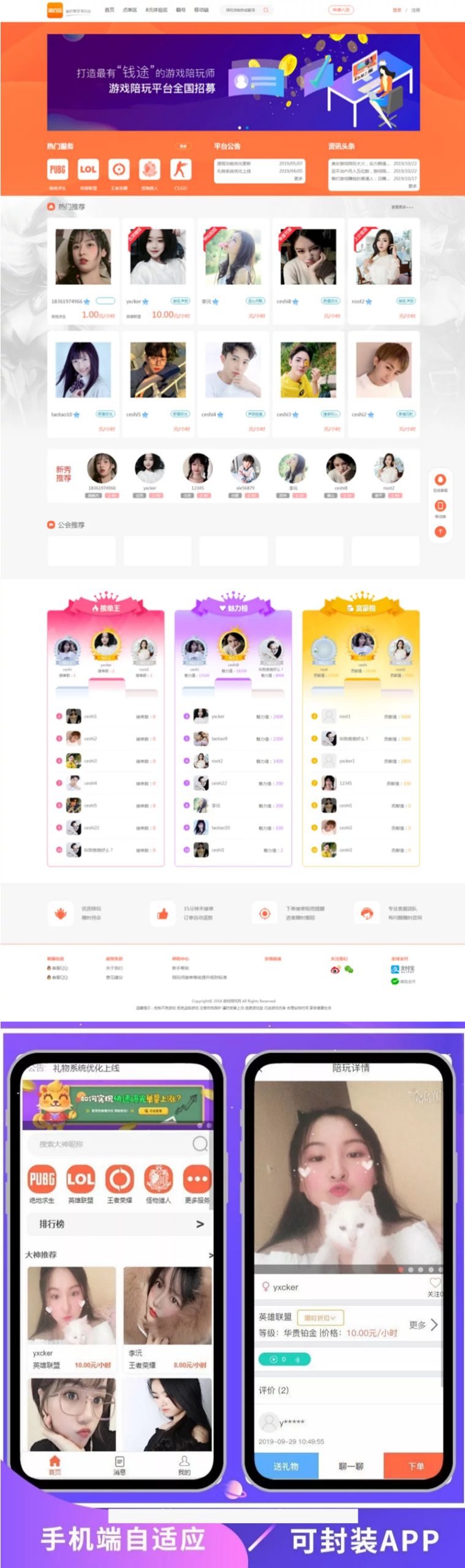 运营版游戏陪玩平台#仿比心游戏陪玩平台源码/tt语音聊天/美女约玩/声优服务/陪玩系统源码开黑/约玩源码-百云游资源网