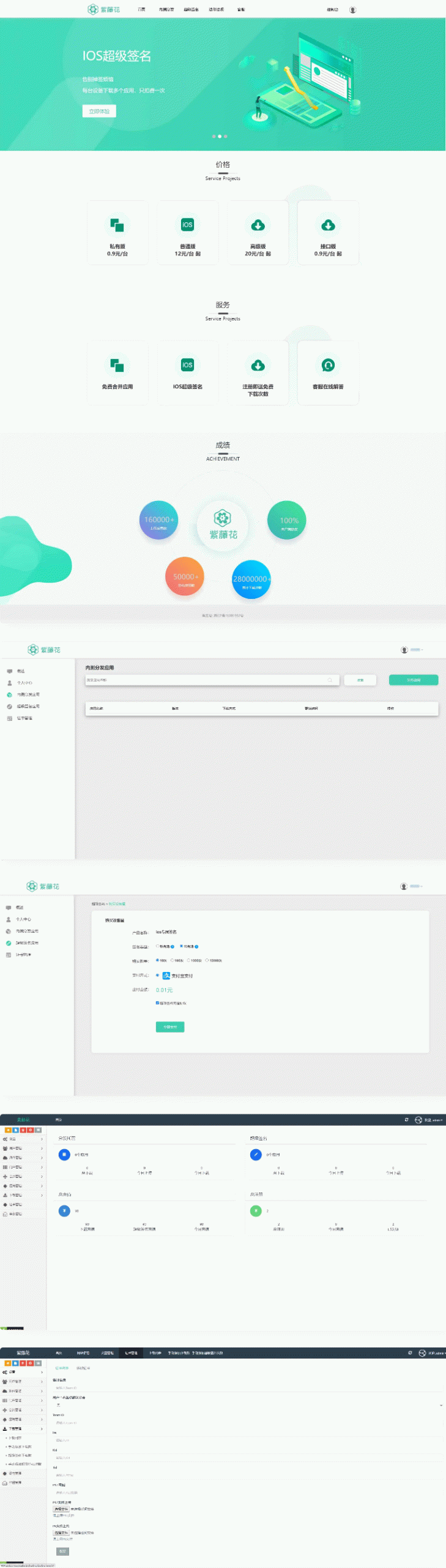 APP分发系统源码 全开源超级签名系统源码 附带详细部署文档-百云游资源网
