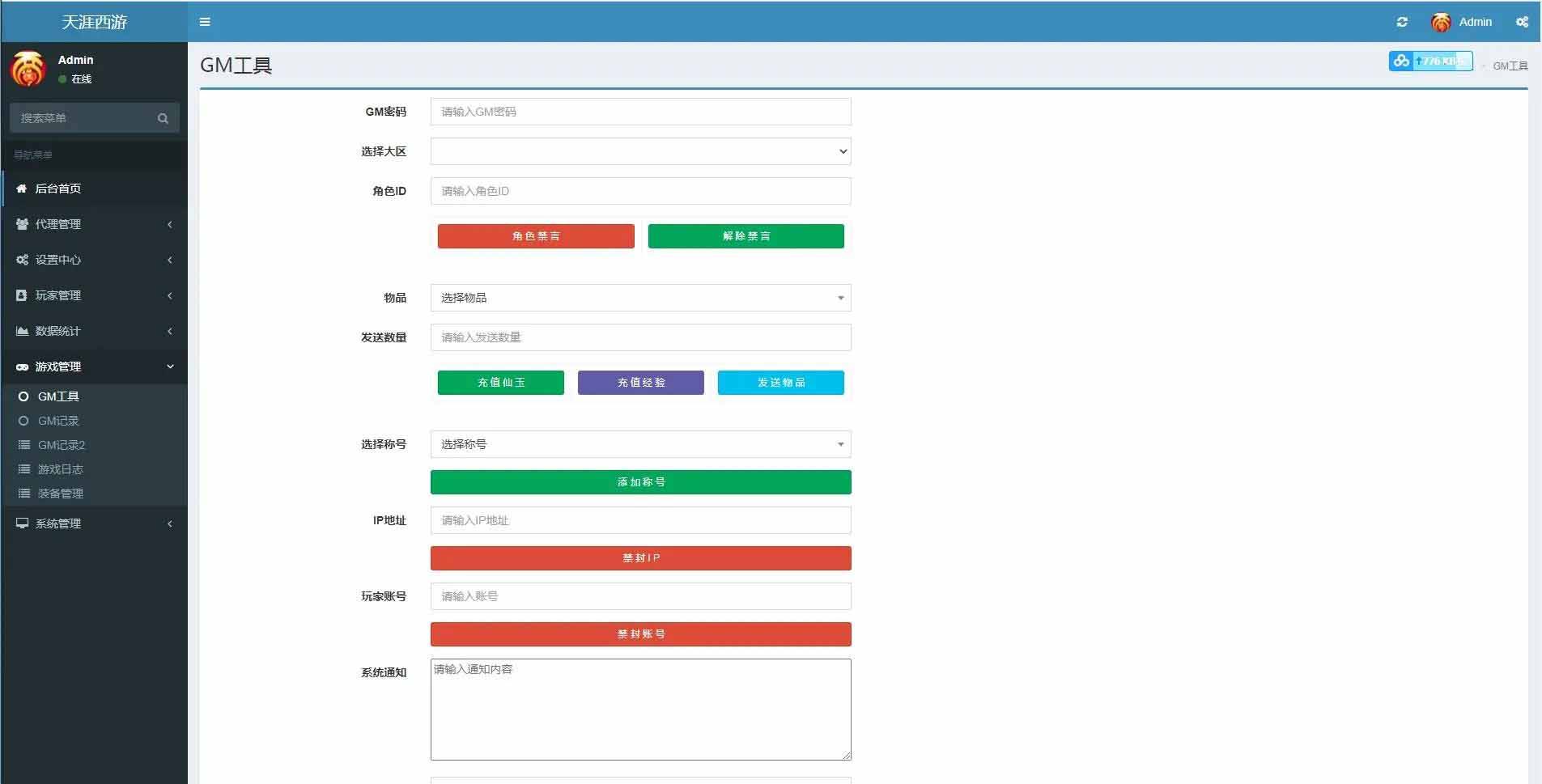 大话江湖万众冰雪孩子端代理后台插图2 大话江湖万众冰雪孩子端代理后台插图2