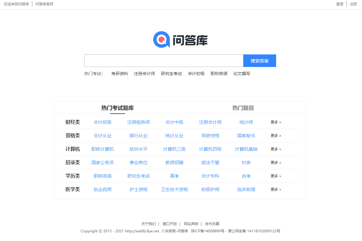 【八爷亲测】帝国CMS仿《问答库》题库问答学习平台完整打包源码+采集，知识付费网站模板-百云游资源网