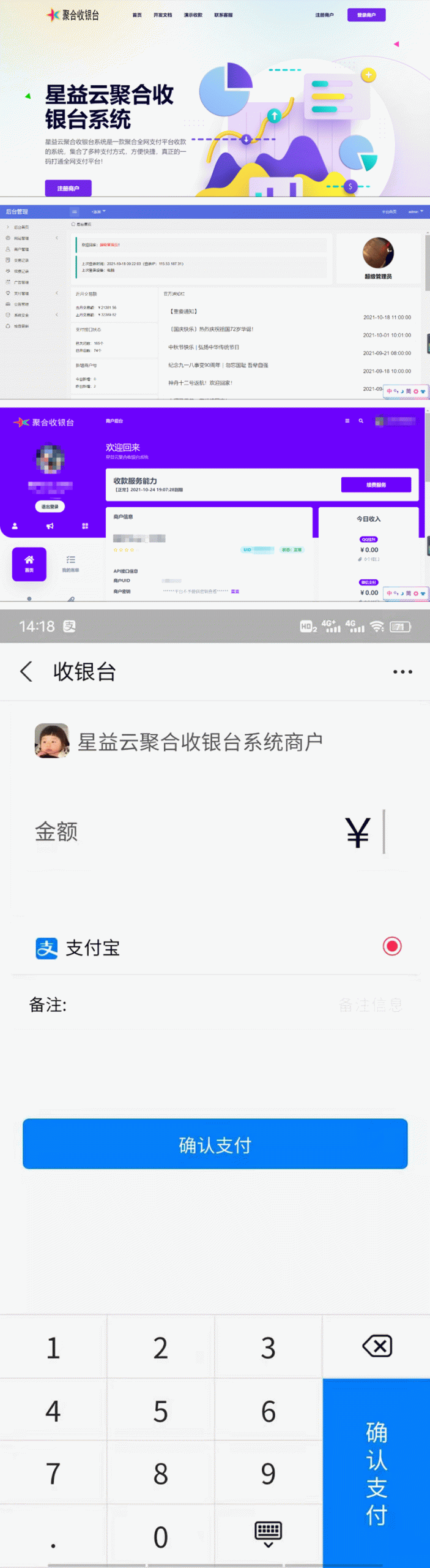 星益云聚合收银台系统v1.45三网合一收款码源码全开源完整版-百云游资源网