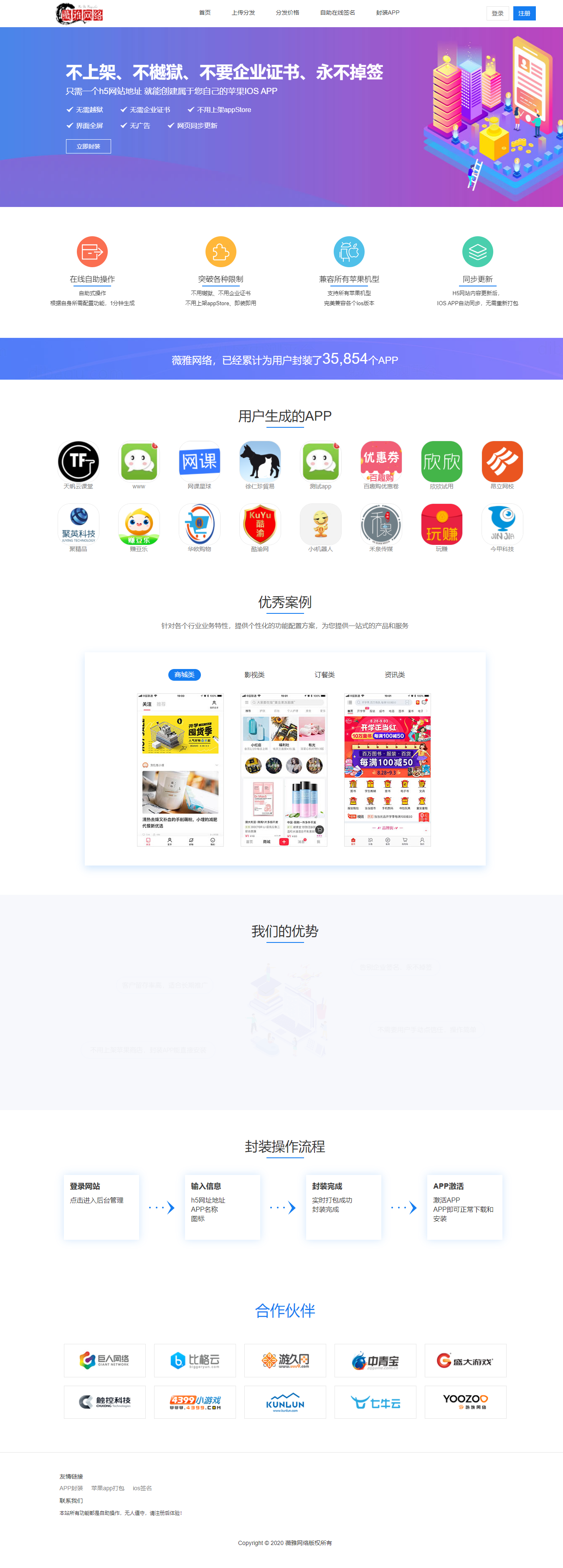 苹果IOS免签分发绿标免签封装ios不显示顶部网址跳转设置-百云游资源网