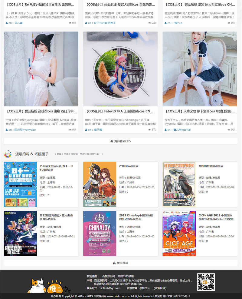 帝国CMS7.5二次元COS漫画分享漫展网站源码插图1 帝国CMS7.5二次元COS漫画分享漫展网站源码插图1
