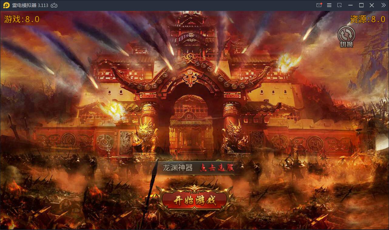 白日门传奇手游【九渊神器单职业战旗版】10月整理单职业Win一键即玩服务端+GM后台【站长亲测】-百云游资源网