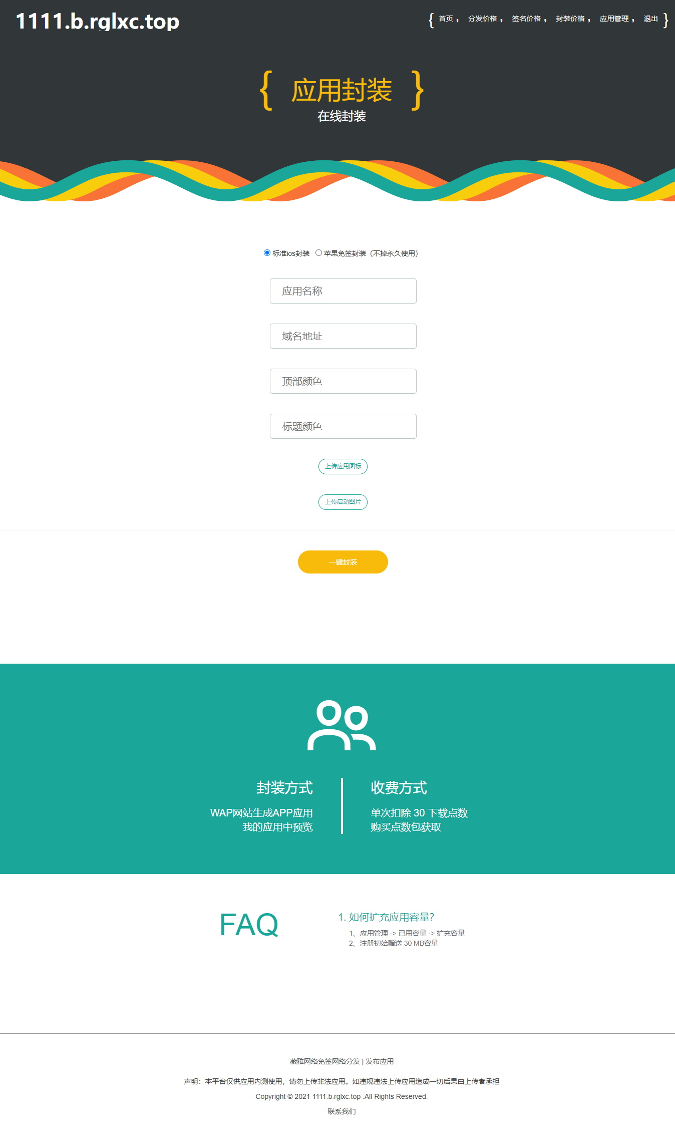 苹果IOS免签分发绿标免签封装ios不显示顶部网址跳转设置插图1 苹果IOS免签分发绿标免签封装ios不显示顶部网址跳转设置插图1