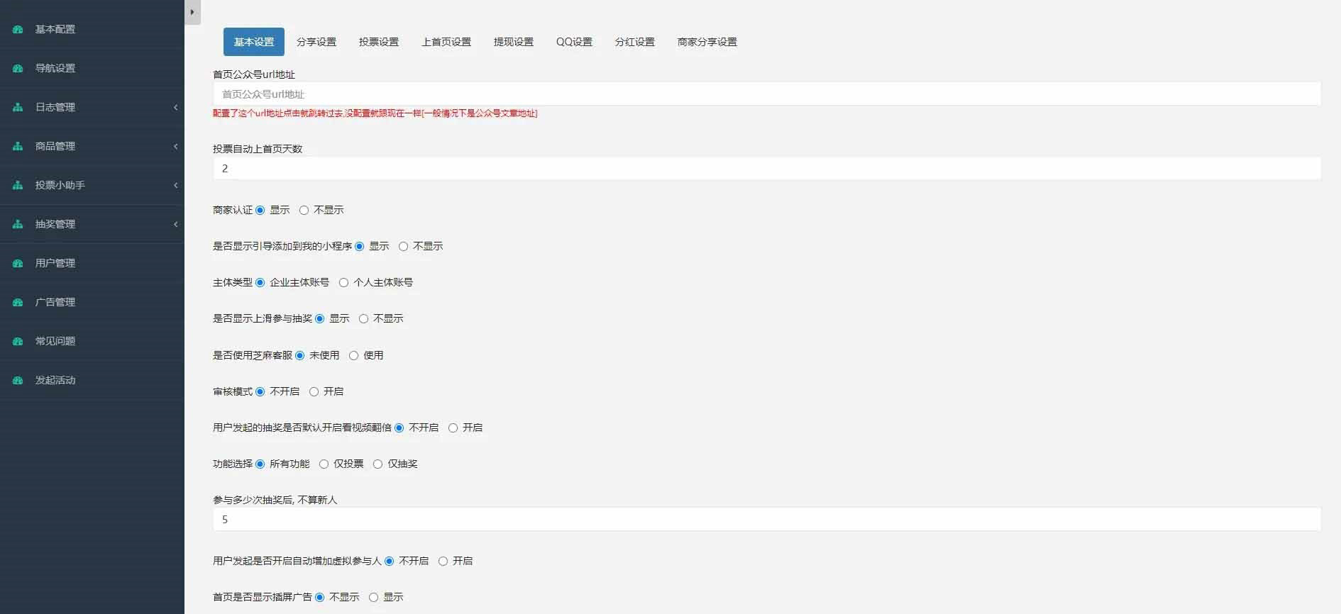 仿抽奖助手微信小程序源码-支持商家认证多种开奖方式插图3