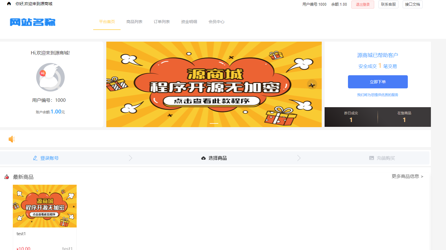 全开源版的B2C单商户商城源码/可二开双端自适应/整合免签约支付接口/带文字搭建教程-百云游资源网
