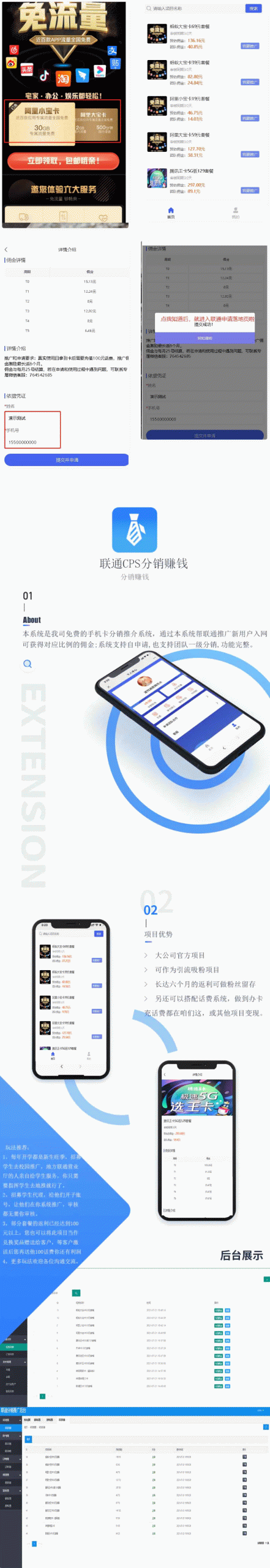 联通卡CPS 联通分销佣金系统/联通大王卡分销 独立安装版-百云游资源网