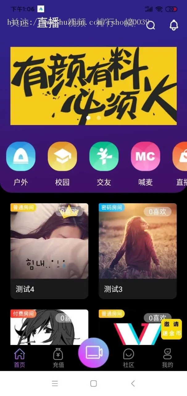 【无限制完美运营版】2021瀚洋直播v2.2.69直播+抖音短视频+直播带货+朋友圈动态+远程礼物+全场飘屏插图1 【无限制完美运营版】2021瀚洋直播v2.2.69直播+抖音短视频+直播带货+朋友圈动态+远程礼物+全场飘屏插图1