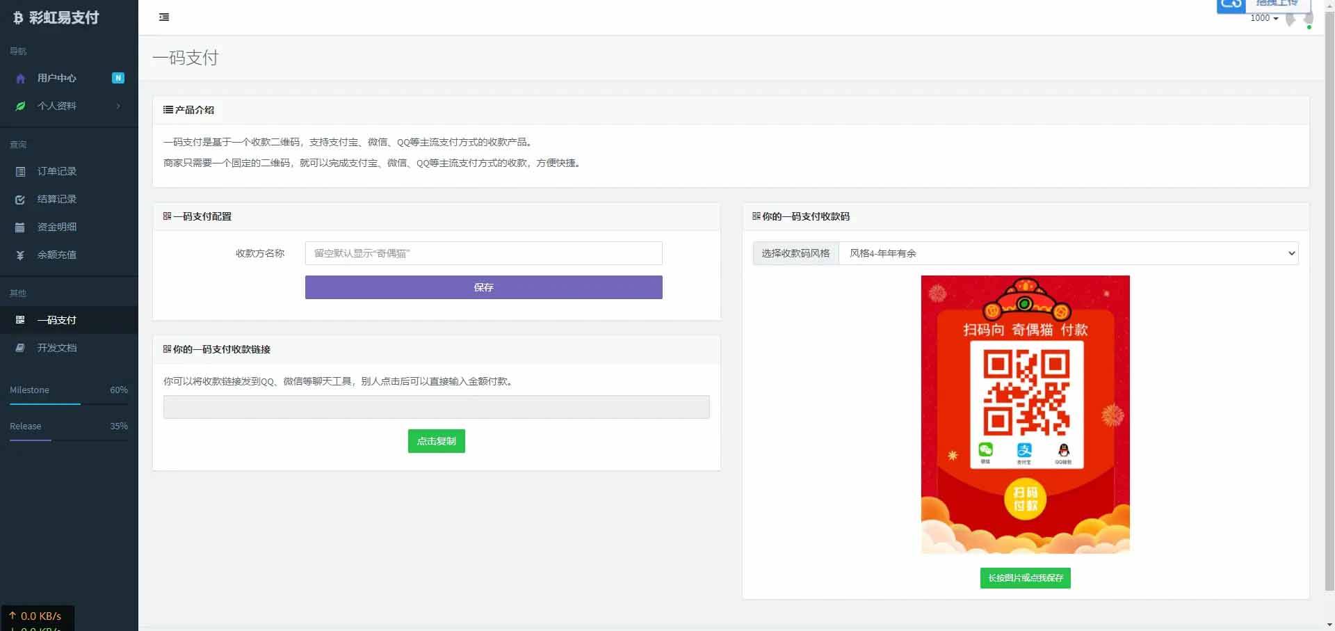二开版彩虹易支付全开源10套模板带风控实名系统源码-百云游资源网