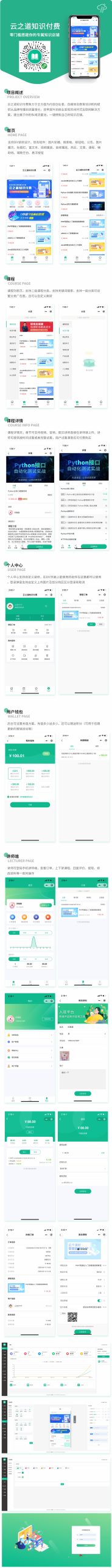云之道知识付费小程序/pc/h53个版本同步视频付费小程序公众号-百云游资源网