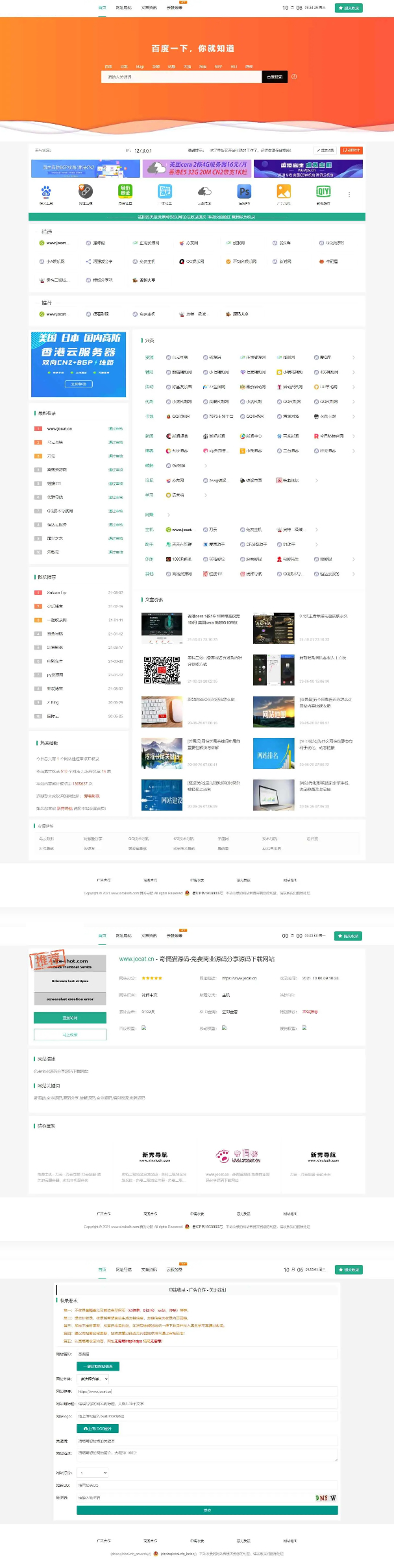 织梦内核风吟导航QQ导航天下网址管理源码-百云游资源网