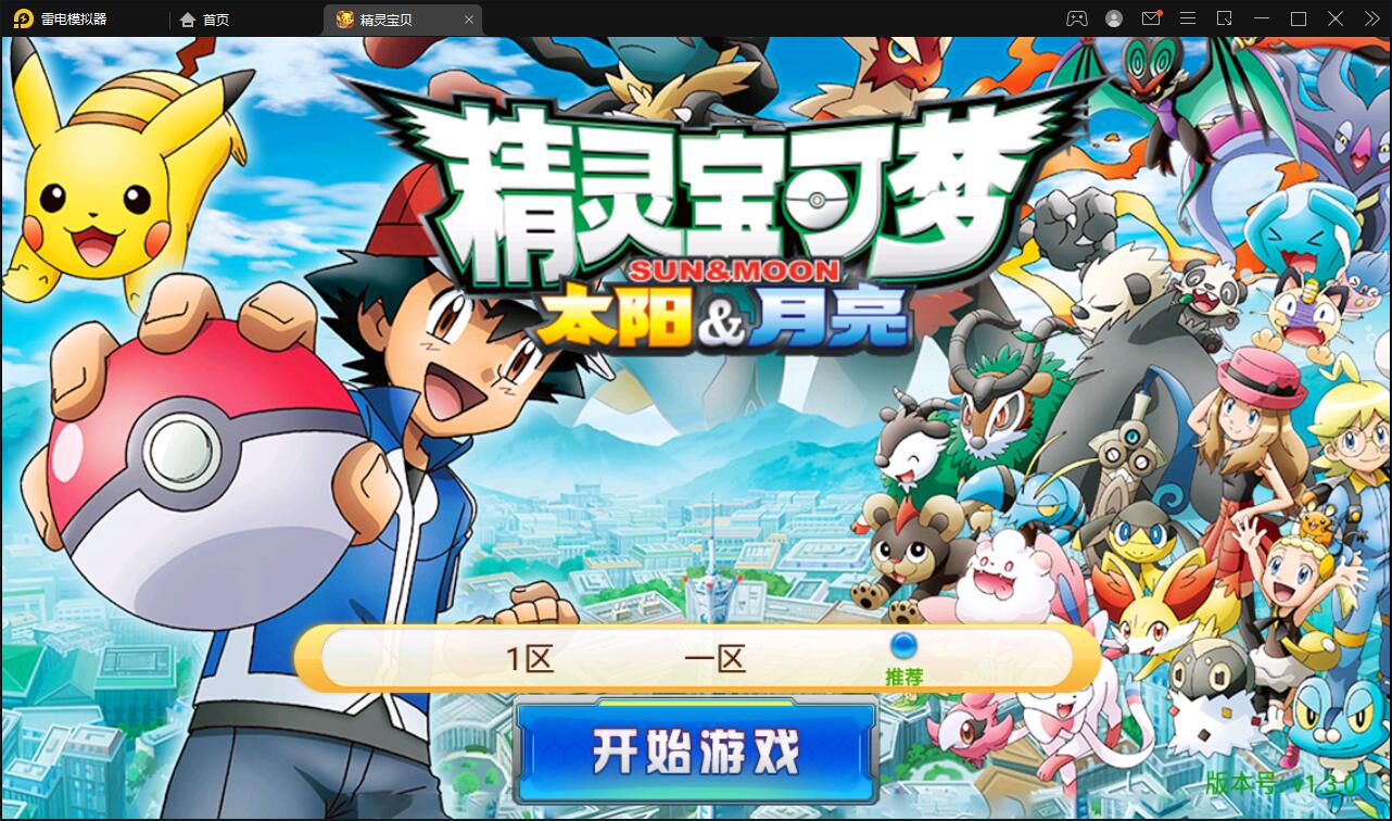 回合卡牌手游【精灵宝可梦】10月整理Linux手工服务端+安卓苹果双端【站长亲测】-百云游资源网