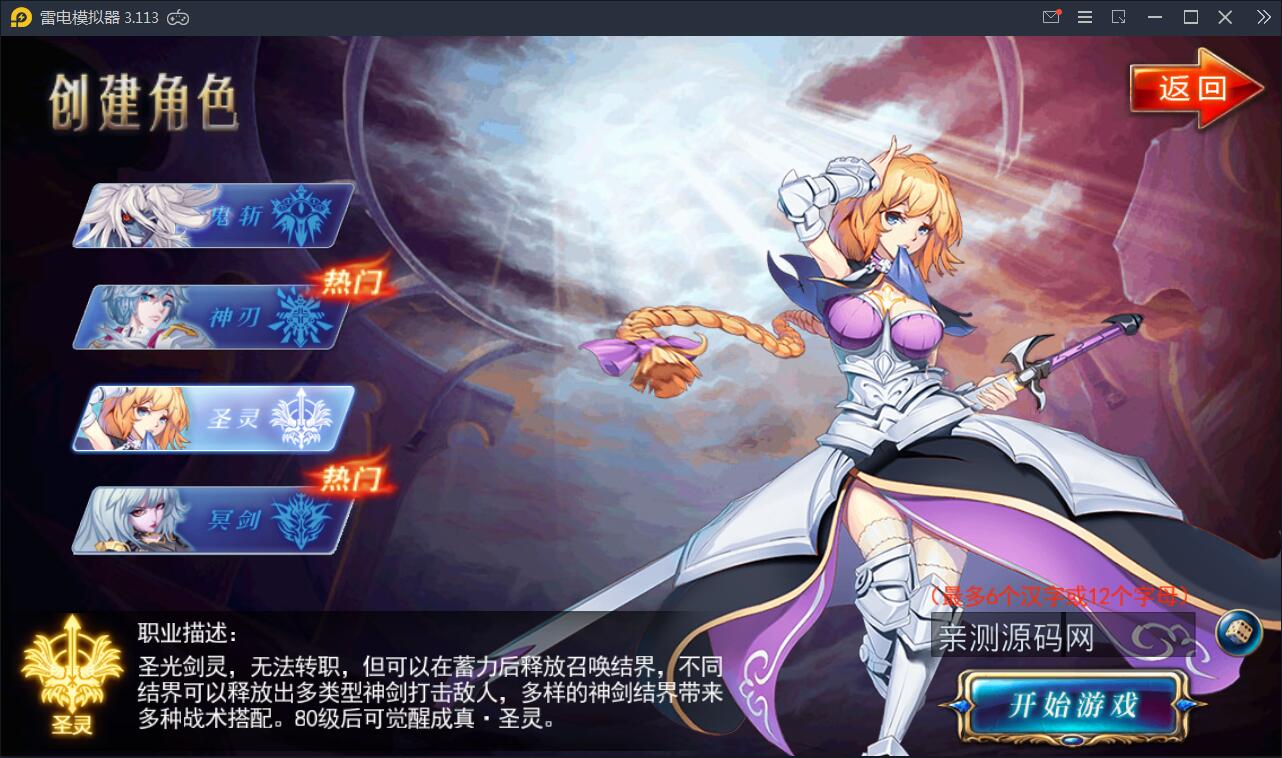 横版格斗手游【剑魂之刃】2021整理Linux手工服务端+充值后台【站长亲测】插图1