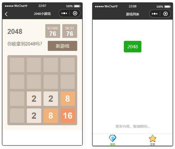 2048微信小程序游戏-百云游资源网