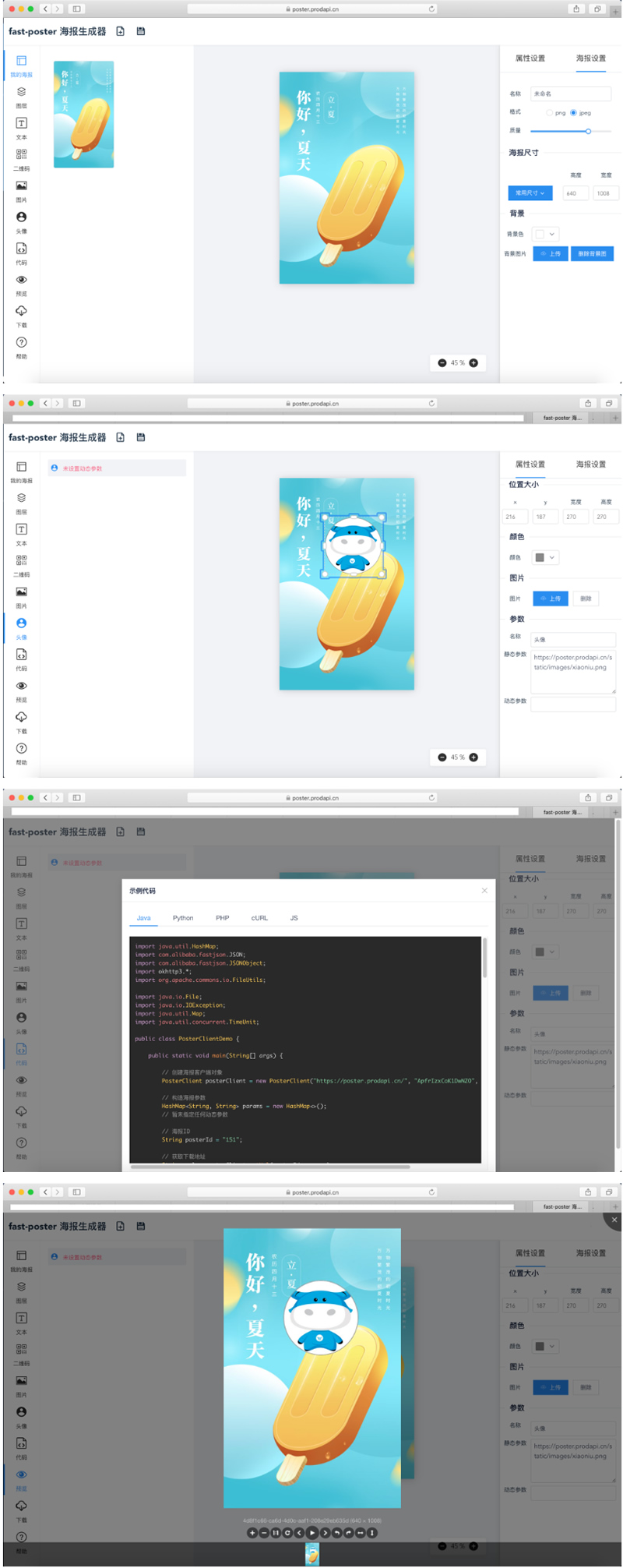 2021年 新款海报生成器网站最新源码-百云游资源网