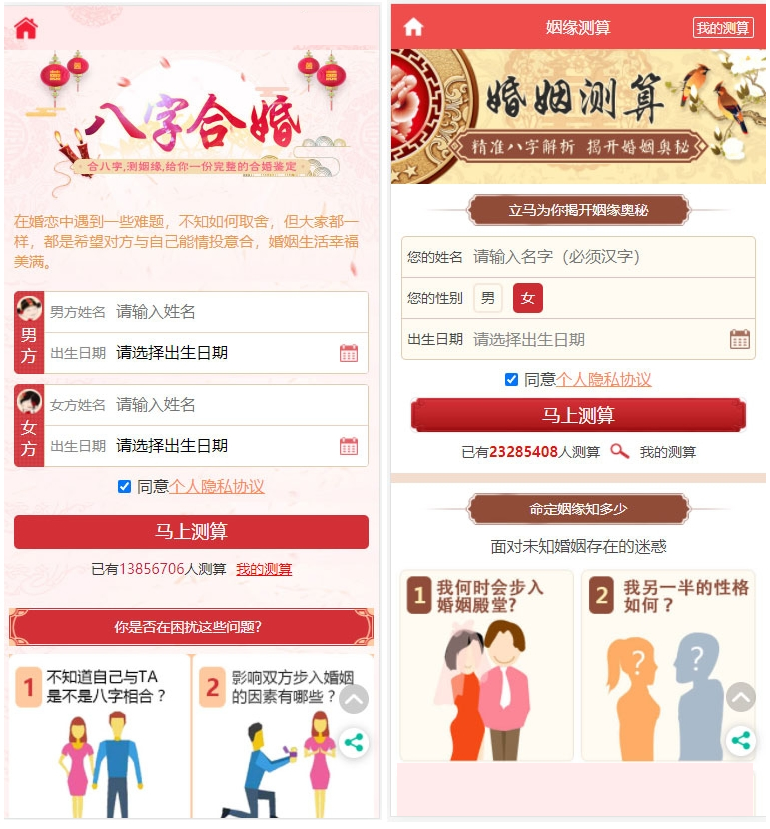 【运营版】最新开运网算命周公解梦八字合婚姻缘预测网站源码全修复版对接免签支付-百云游资源网