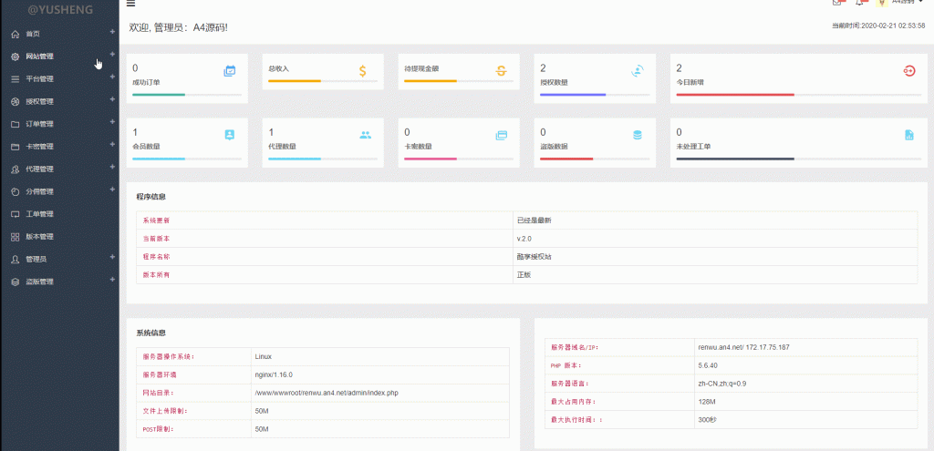 酷享CMS企业级授权系统源码 有工单系统 盗版检测-百云游资源网