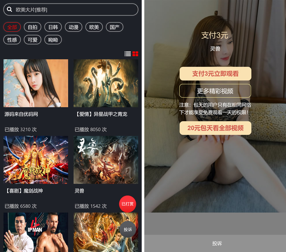 最新打赏系统云赏8.2 包天月季年视频打赏会员版 /影视付费系统 内置支付接口-百云游资源网