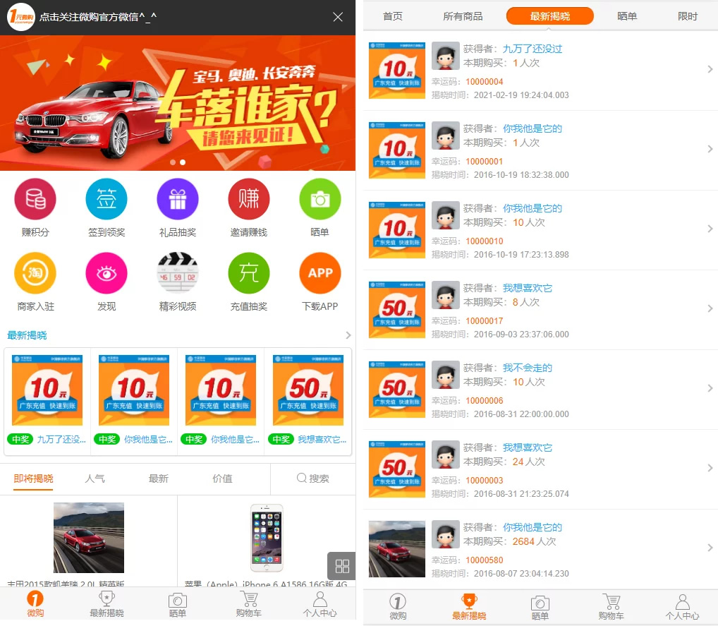 1元夺宝云购完整源码 带机器人+带控制/带教程/带破解说明-百云游资源网