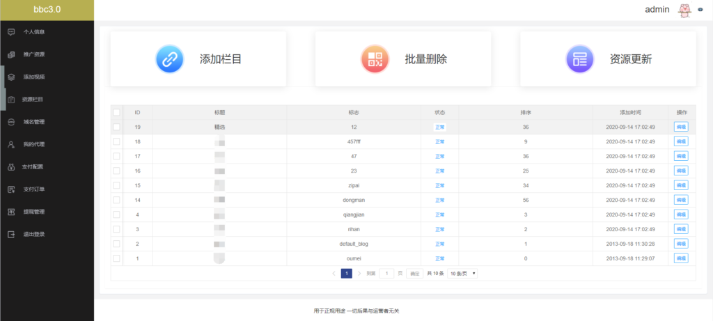 最新版付费视频打赏程序源码 多模板+全新UI 带包天+可扣量+代理 非云赏V系列插图2 最新版付费视频打赏程序源码 多模板+全新UI 带包天+可扣量+代理 非云赏V系列插图2