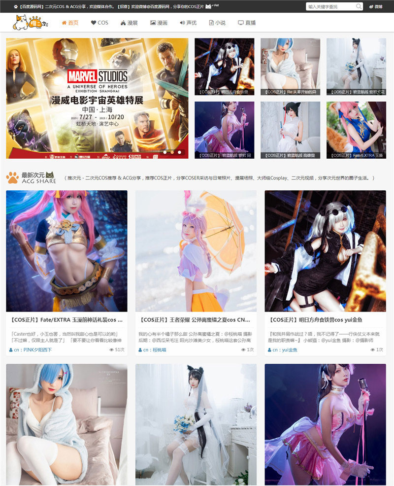帝国CMS7.5二次元COS漫画分享漫展网站源码-百云游资源网