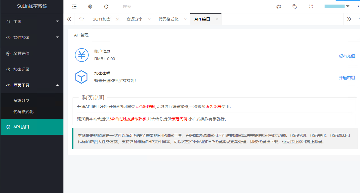 企业级程序苏林加密系统php加密的程序源码sg11加密xend加密goto加密Leave加密enphp加密NoName加密-百云游资源网