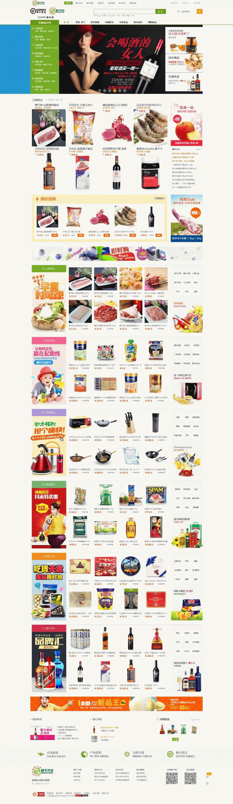 ECshop仿顺丰优选综合购物商城平台源码旗舰版+团购+触屏版+微信支付-百云游资源网