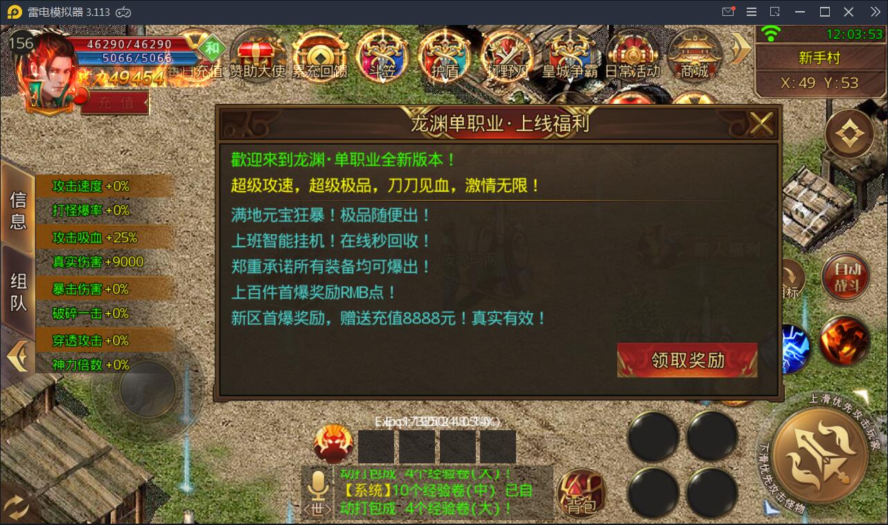 白日门传奇手游【九渊神器单职业战旗版】10月整理单职业Win一键即玩服务端+GM后台【站长亲测】插图7 白日门传奇手游【九渊神器单职业战旗版】10月整理单职业Win一键即玩服务端+GM后台【站长亲测】插图7