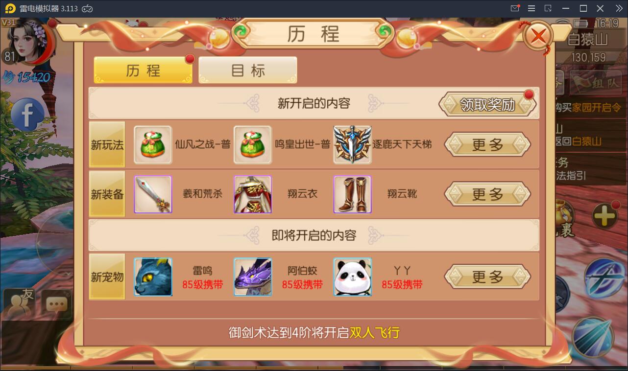 精品仙侠手游【御剑情缘】9月整理Linux手工服务端+本地注册+安卓苹果双端+物品授权后台【站长亲测】插图6