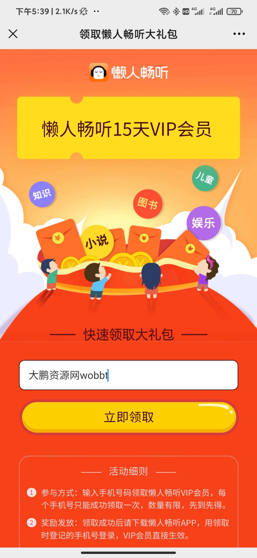 懒人听书免费领取15天会员-百云游资源网