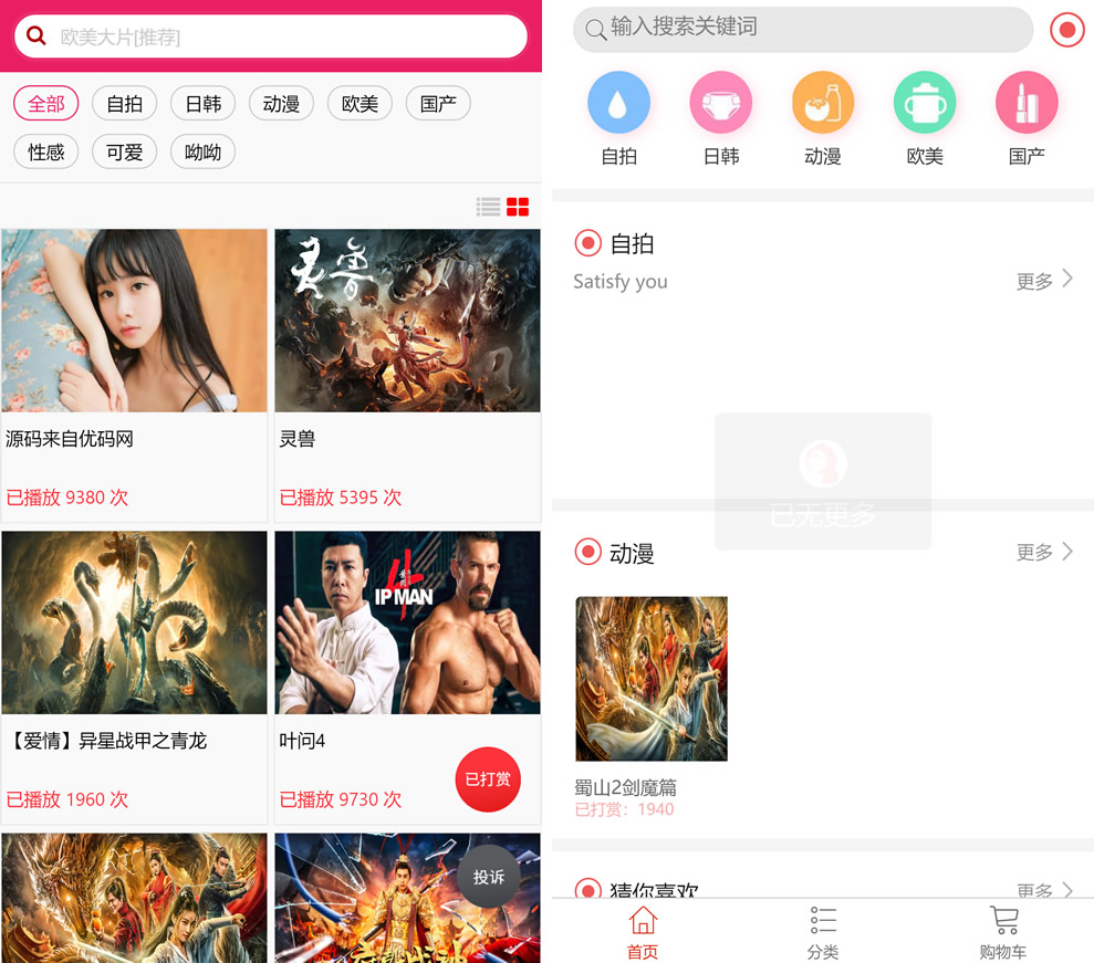 最新打赏系统云赏8.2 包天月季年视频打赏会员版 /影视付费系统 内置支付接口插图1 最新打赏系统云赏8.2 包天月季年视频打赏会员版 /影视付费系统 内置支付接口插图1