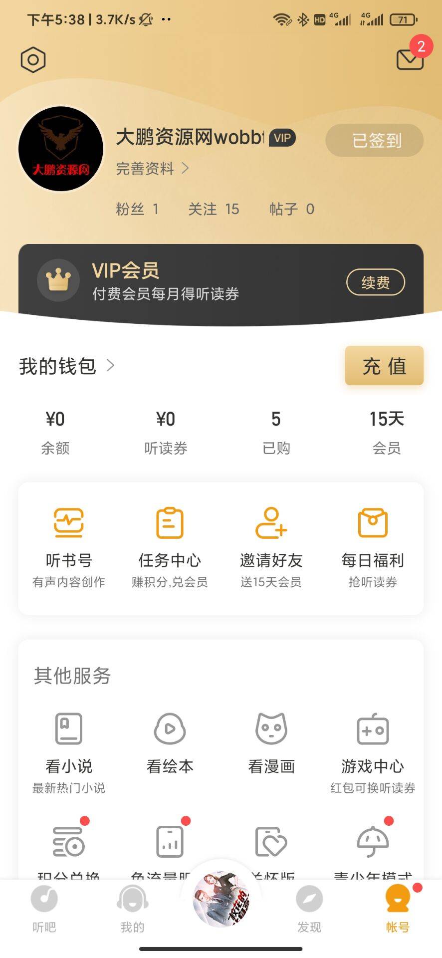 懒人听书免费领取15天会员插图1 懒人听书免费领取15天会员插图1