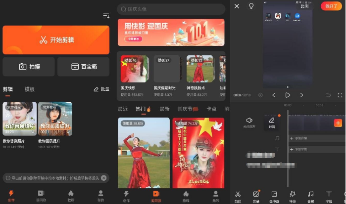 快影v5.44.0.544免费无水印版-百云游资源网
