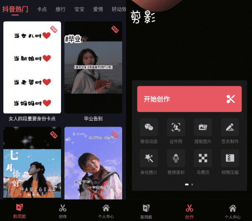 剪影v3.1.3 高级本地会员短视频特效软件-百云游资源网