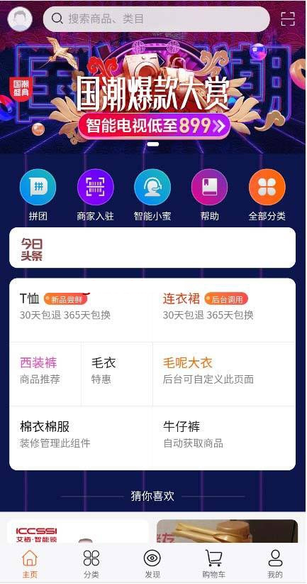 【社交电商】带直播电商功能，可以DIY前端，可以H5和小程序一般商城常用功能齐全-百云游资源网